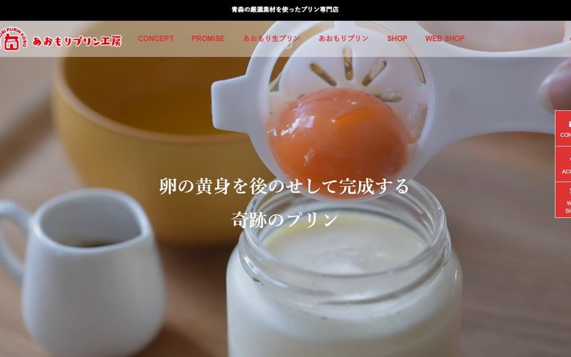 あおもりプリン工房 のサイト