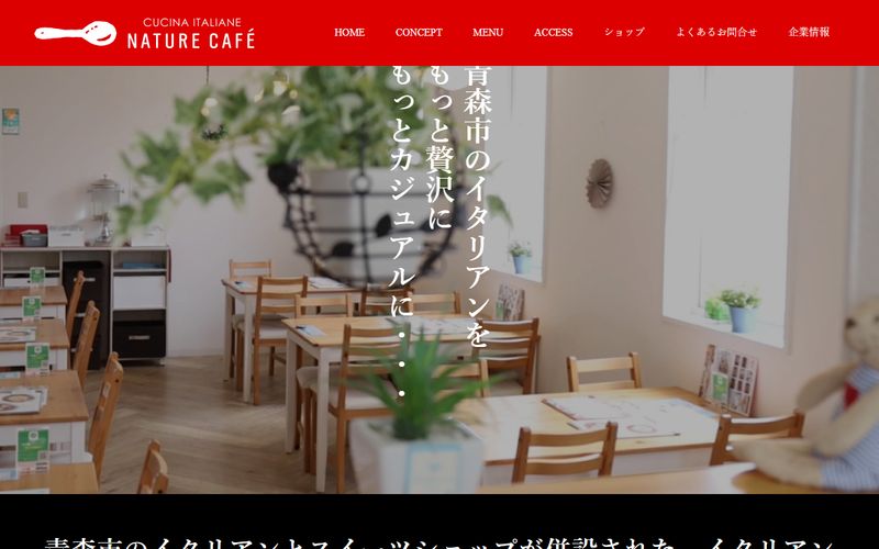 NATURE CAFE のサイト